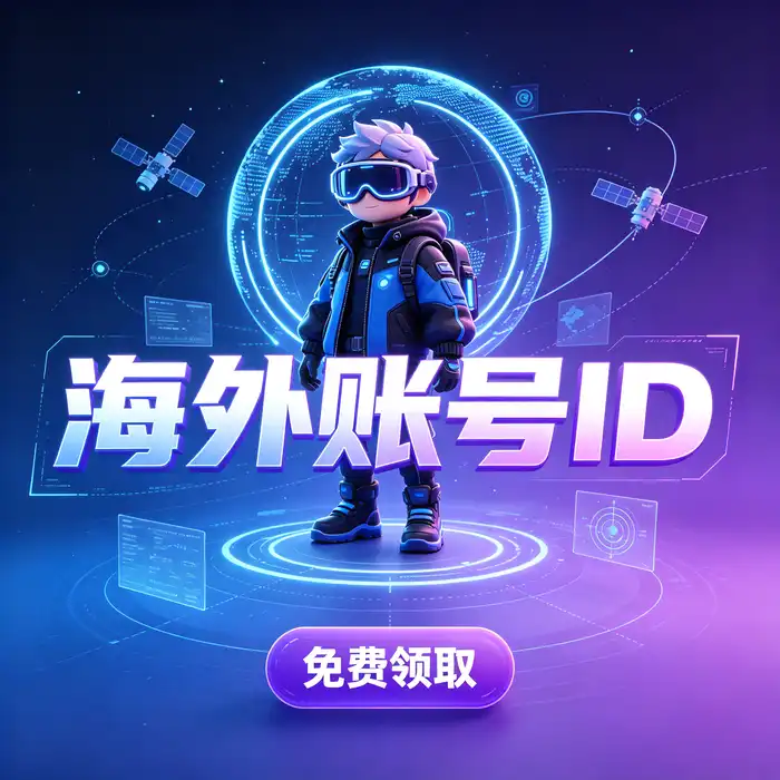 香港与美国 App Store 地区选择及账户安全概念艺术图